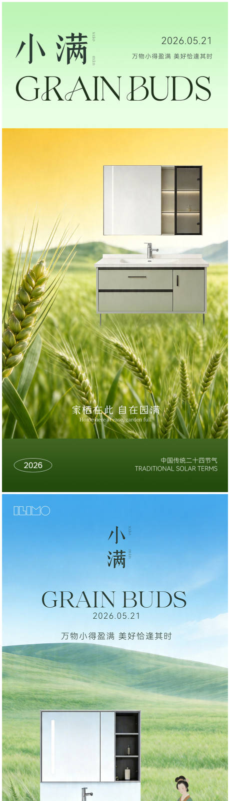 源文件下载【享设计】搜索编号：48040036442493450【小满节气系列海报】