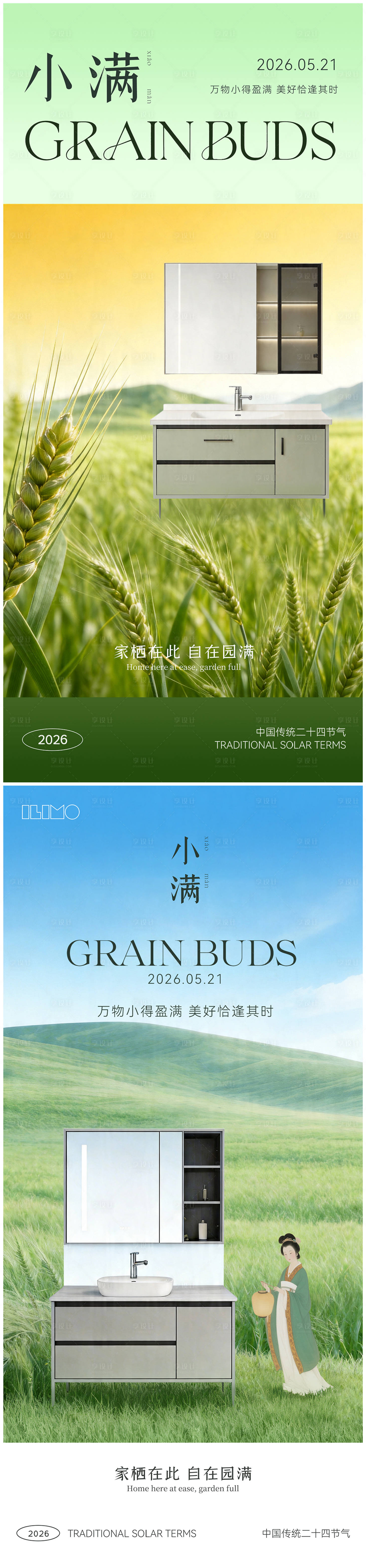 源文件下载【享设计】搜索编号：48040036442493450【小满节气系列海报】