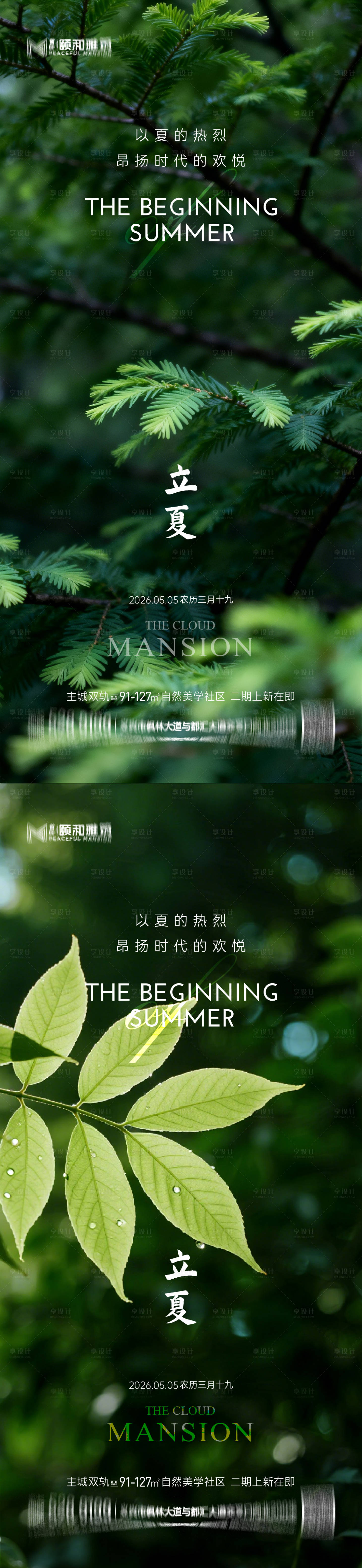 源文件下载【享设计】搜索编号：66350036631123105【立夏海报】