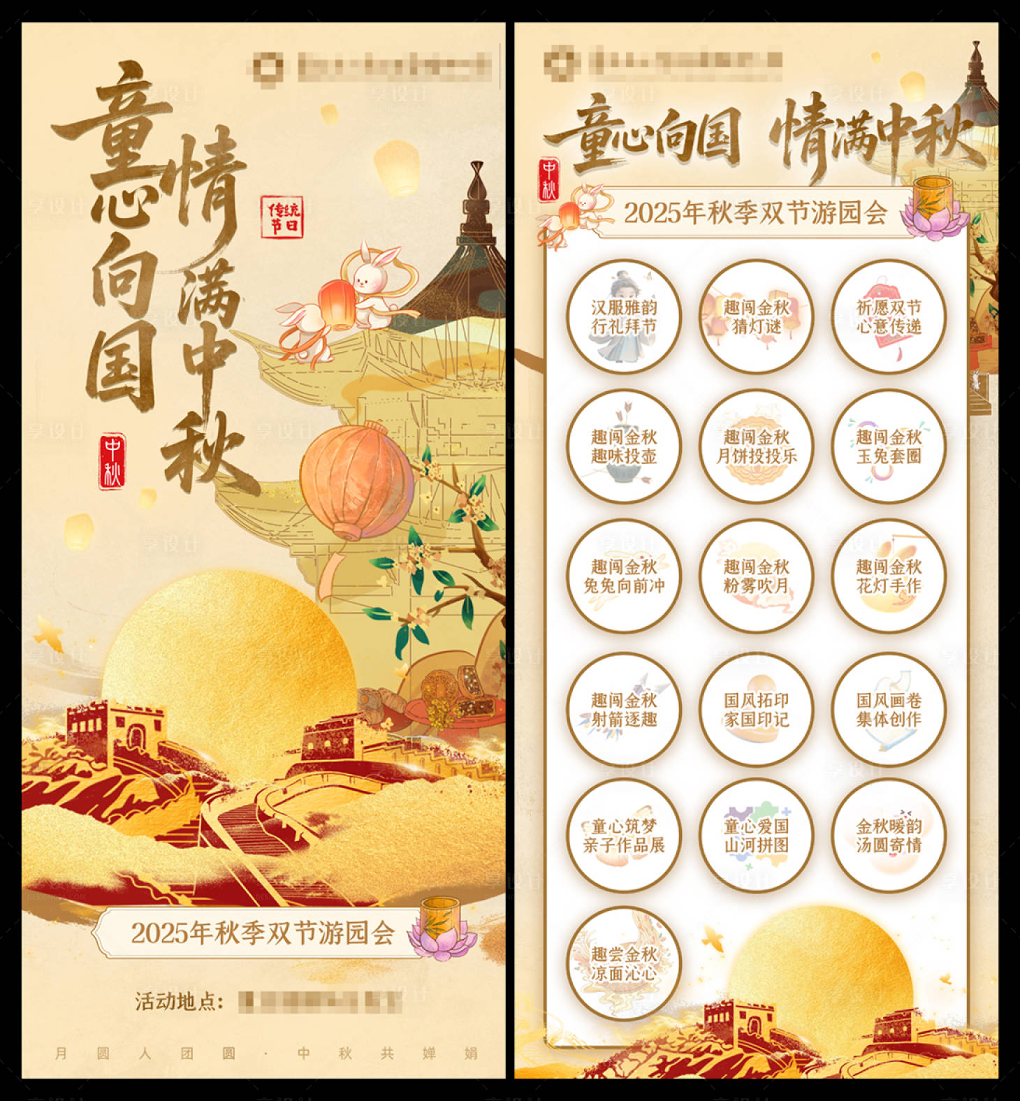 源文件下载【享设计】搜索编号：84280036480115109【中秋游园券】