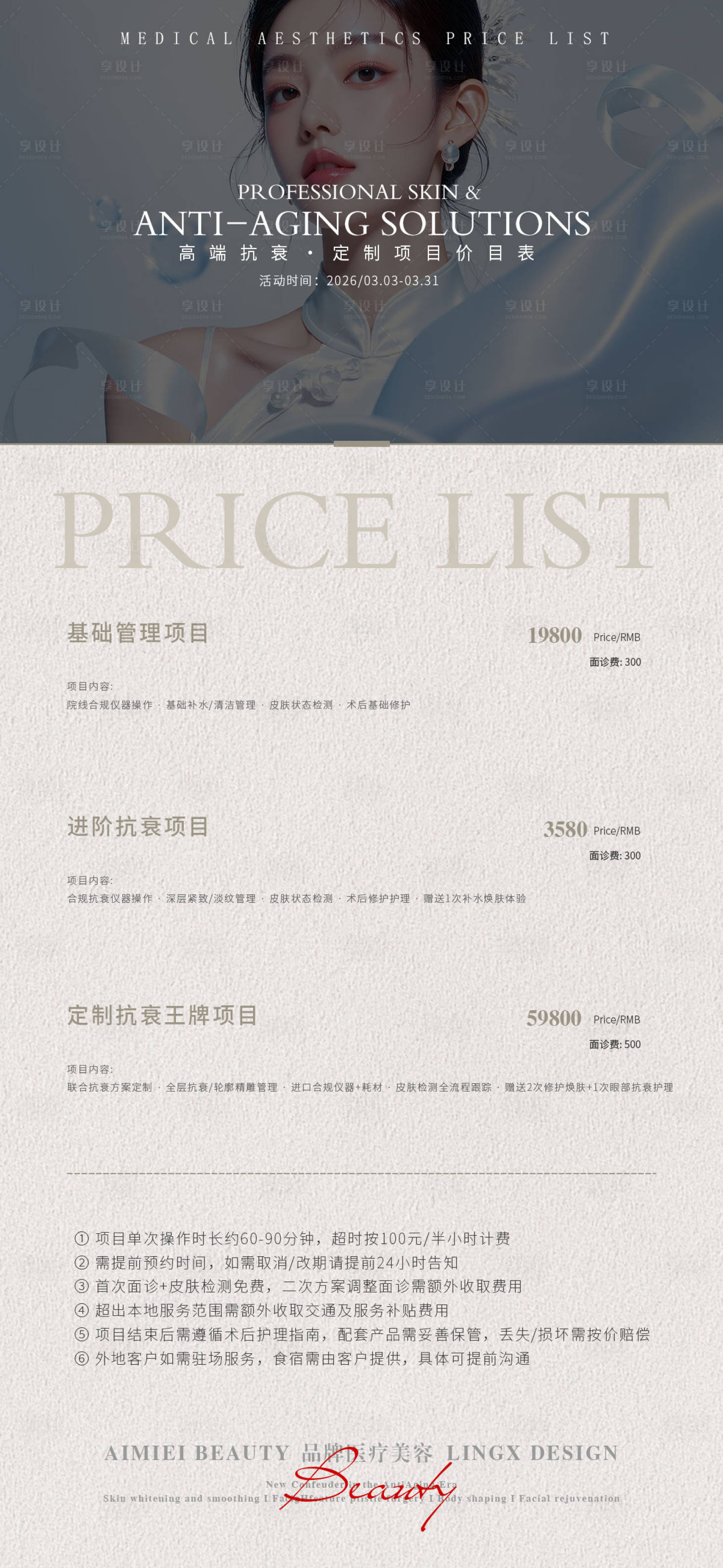 源文件下载【享设计】搜索编号：26040036636338743【医美价目表 】