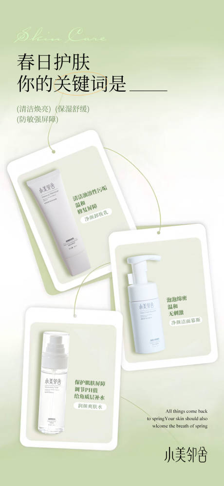 源文件下载【享设计】搜索编号：46970036163041719【护肤品海报 】