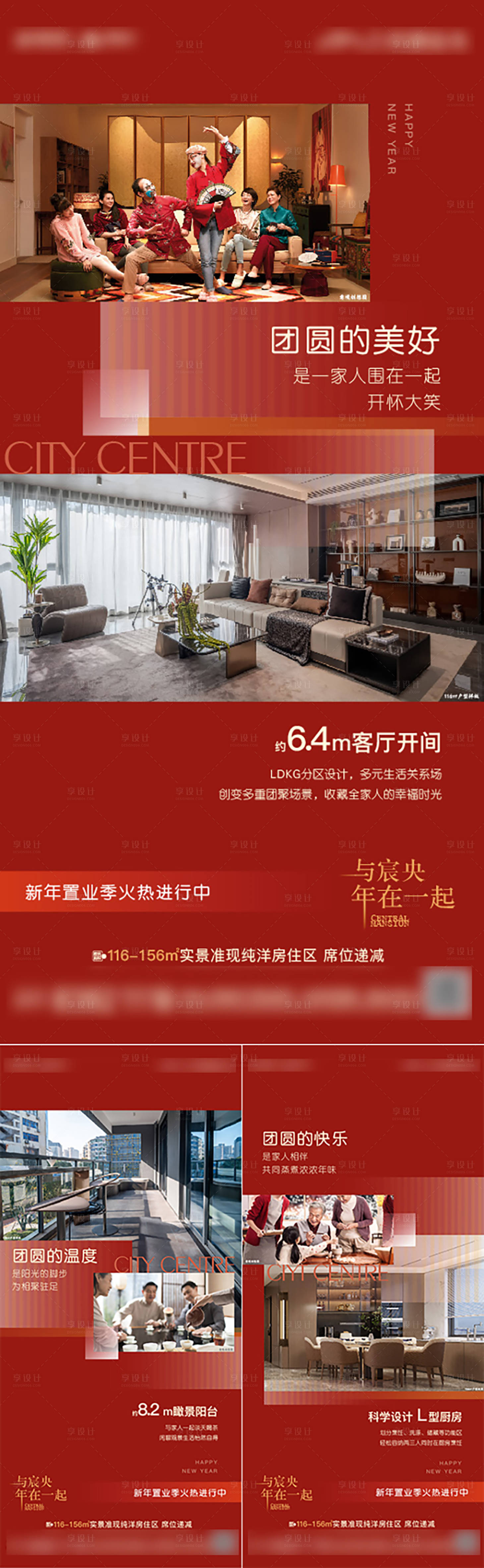 源文件下载【享设计】搜索编号：13290036225457720【地产新年团圆户型价值系列单图】
