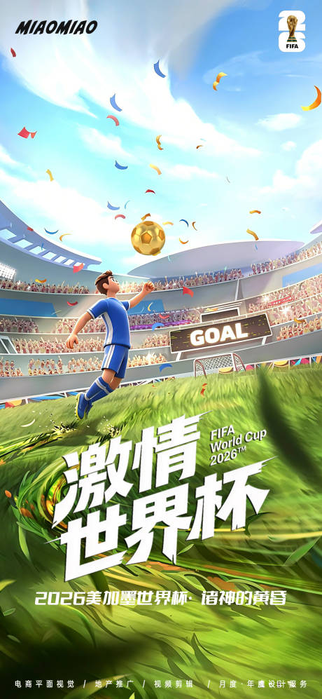 源文件下载【享设计】搜索编号：81860036261308456【2026美加墨世界杯宣传海报】