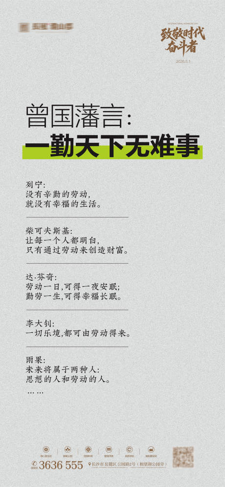 源文件下载【享设计】搜索编号：74870036615604976【五一劳动节海报】
