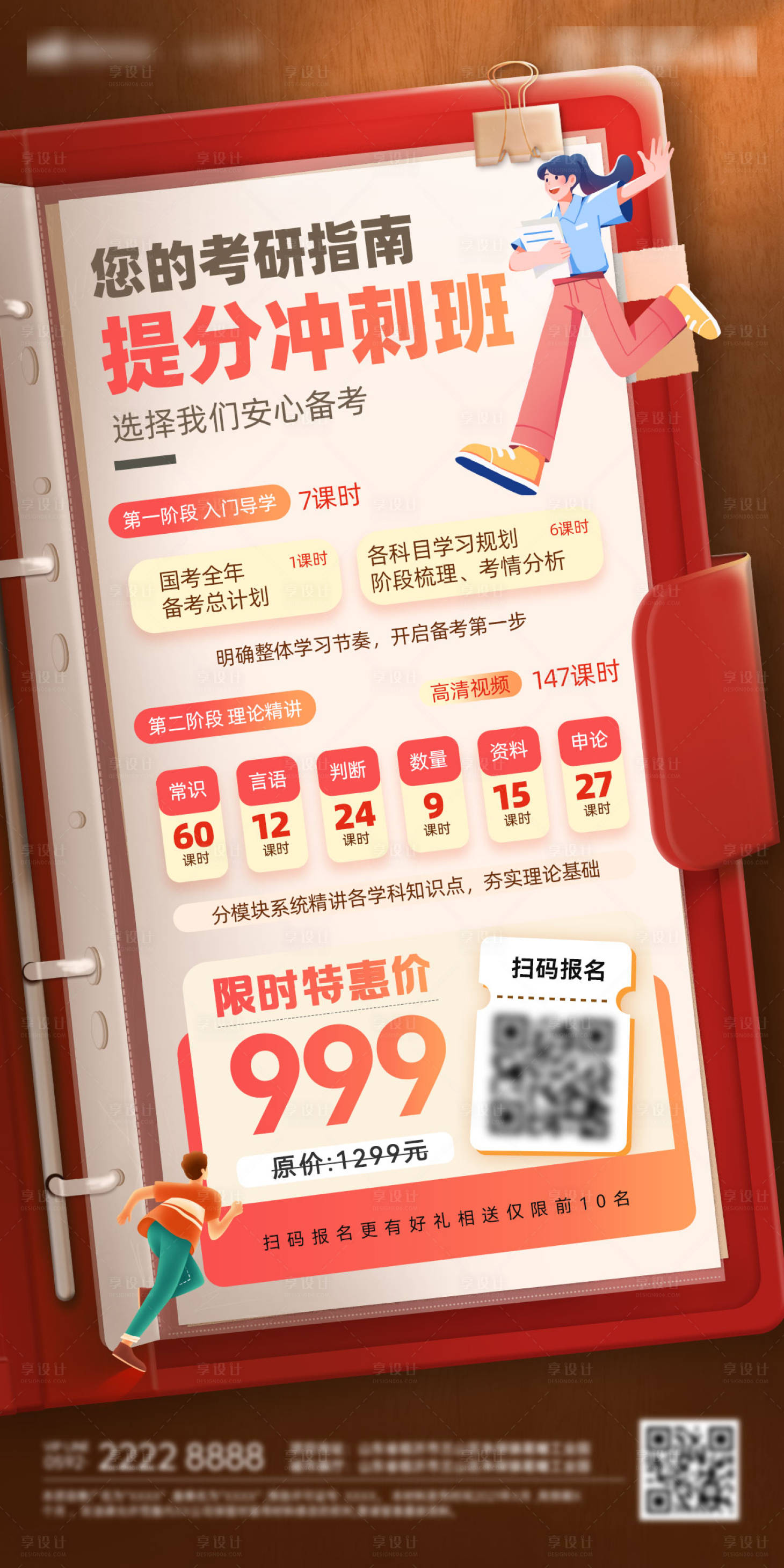 源文件下载【享设计】搜索编号：68570036494748766【考研教育海报】