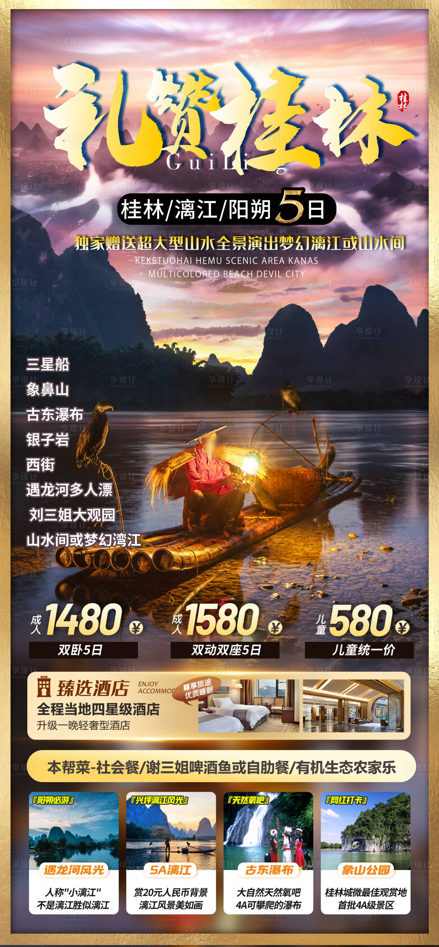 源文件下载【享设计】搜索编号：37520036452336583【广西桂林漓江旅游海报】