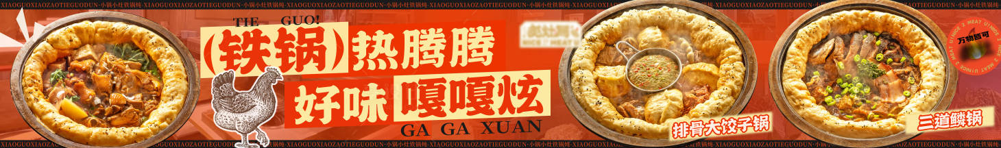 源文件下载【享设计】搜索编号：10290036234309689【东北特色菜五图】