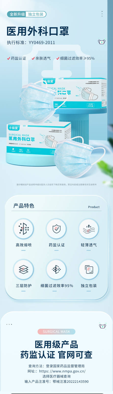 源文件下载【享设计】搜索编号：36560036156588266【医用外科口罩】