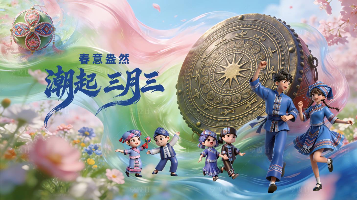 源文件下载【享设计】搜索编号：95330036342608719【壮族三月三春日活动展板】