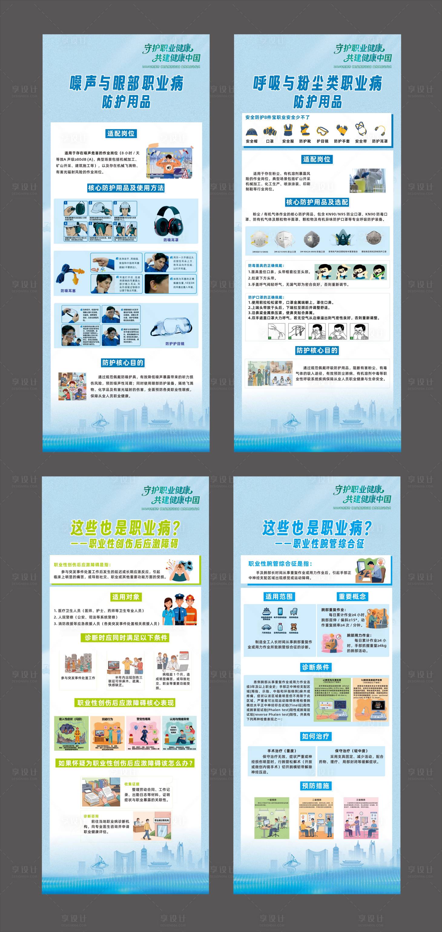 源文件下载【享设计】搜索编号：81530036479893498【2026年职业病周宣传展板】