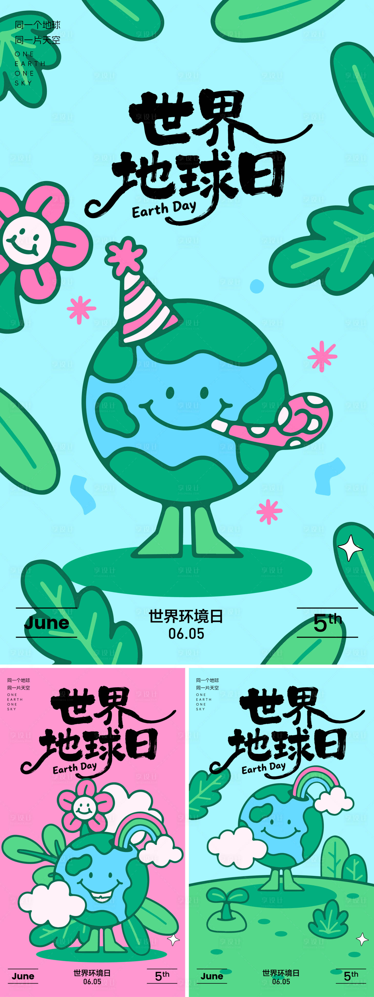 源文件下载【享设计】搜索编号：40380036334121949【世界地球日】