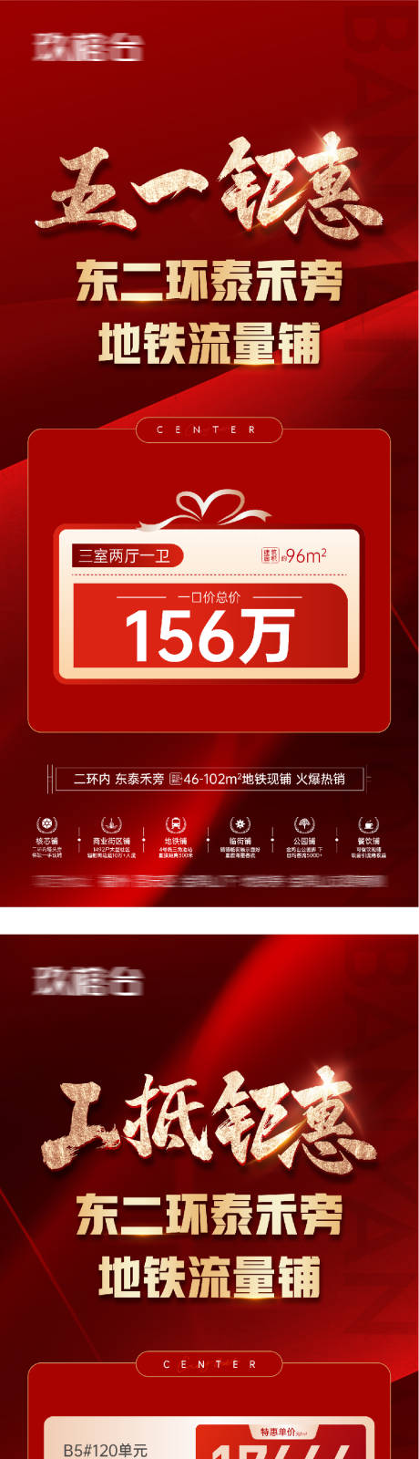 源文件下载【享设计】搜索编号：54890036261771601【地产五一红金特价房海报】