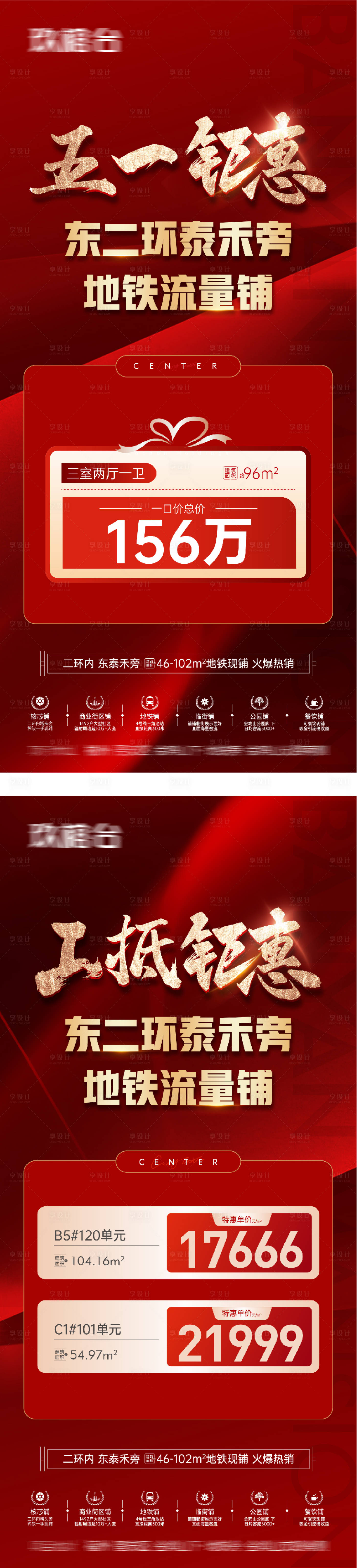 源文件下载【享设计】搜索编号：54890036261771601【地产五一红金特价房海报】