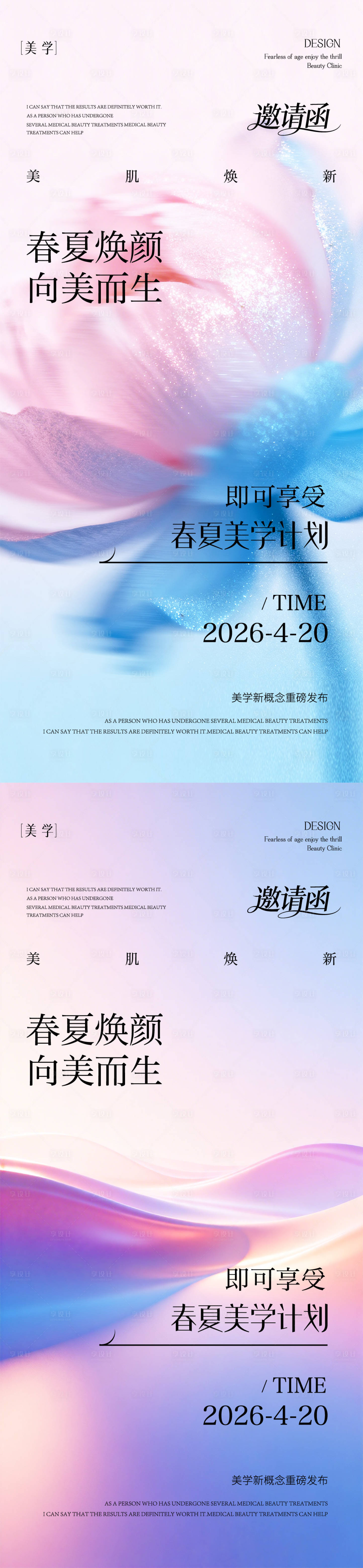 源文件下载【享设计】搜索编号：80990036262232888【春日邀请函】