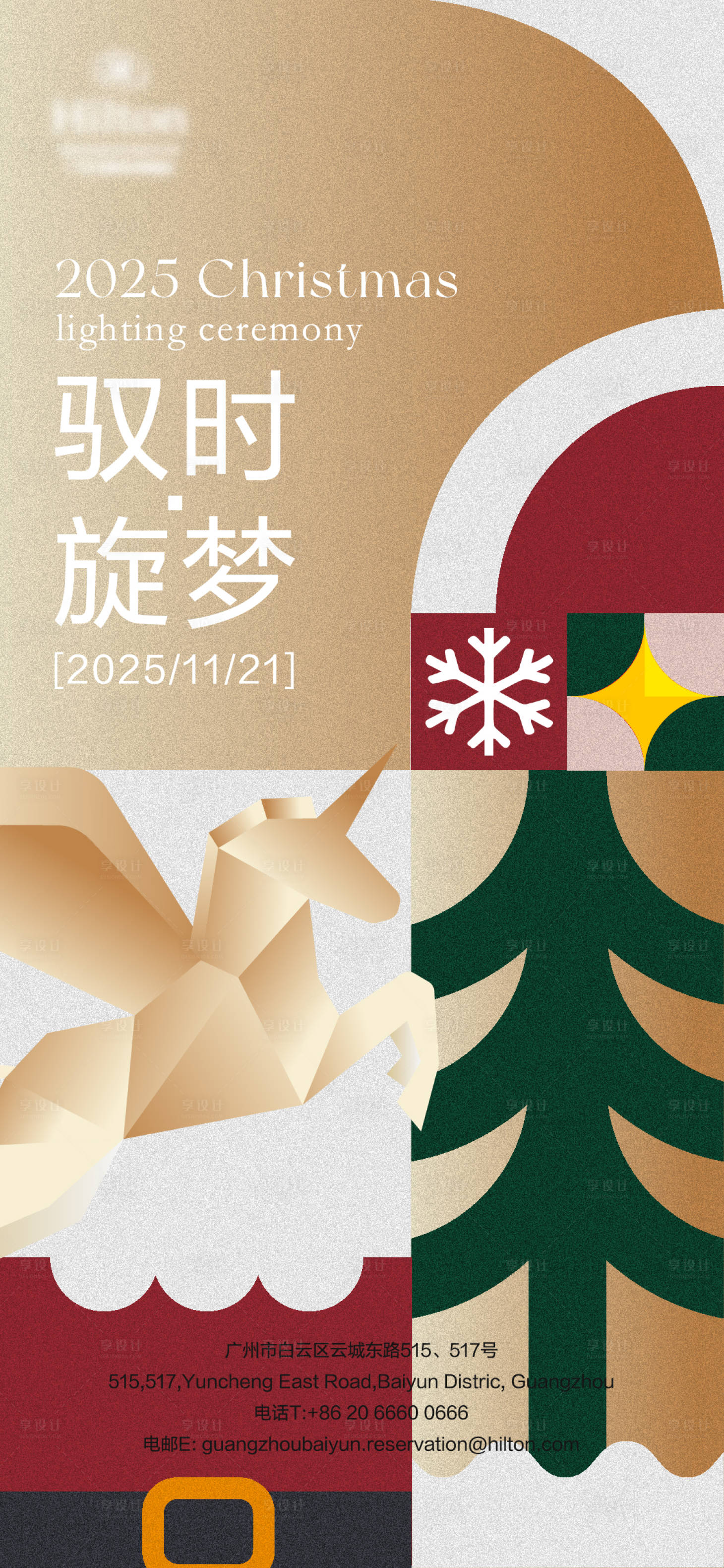 源文件下载【享设计】搜索编号：25200036255909469【金色高级简约圣诞海报】
