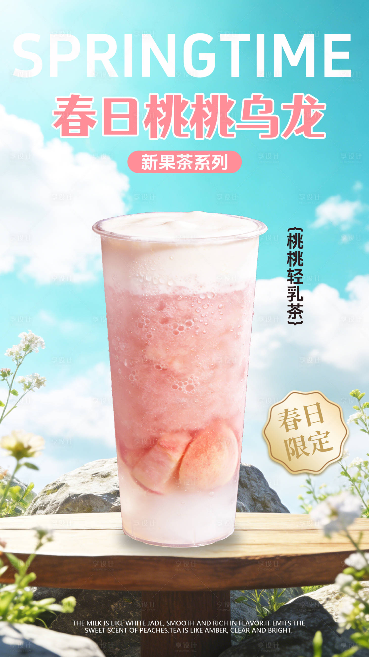 源文件下载【享设计】搜索编号：42050036207768035【春季新品海报】