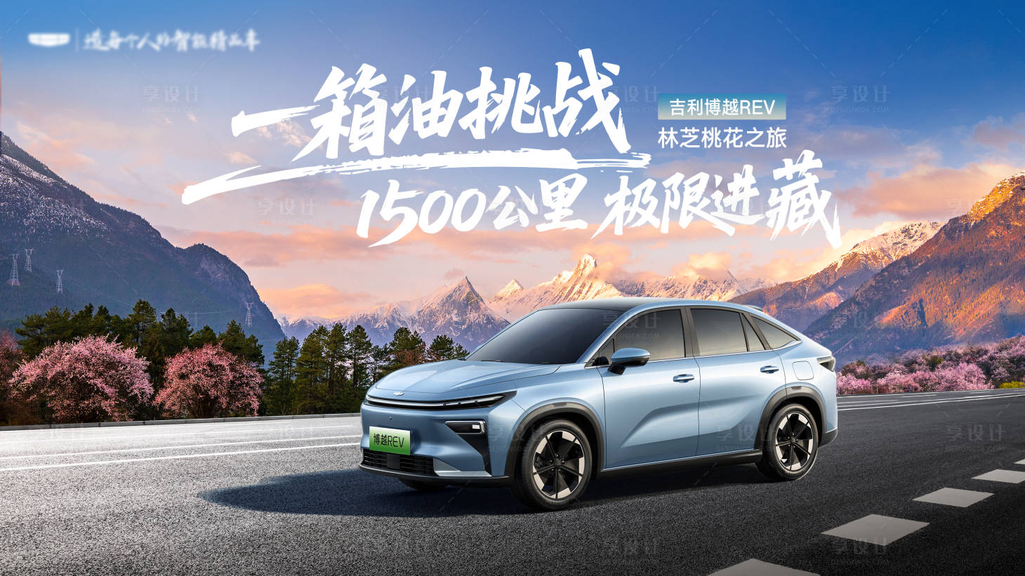 源文件下载【享设计】搜索编号：27890036186829788【汽车试驾主KV 】