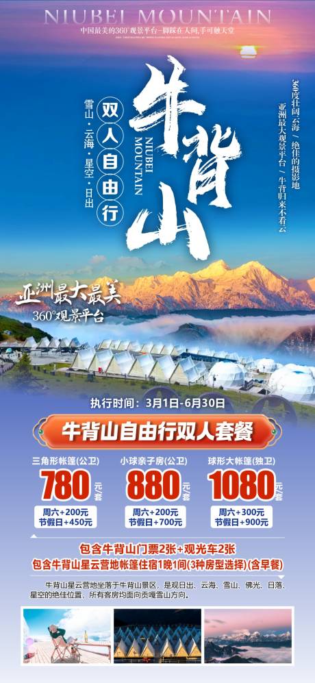 源文件下载【享设计】搜索编号：43330036597171612【牛背山】