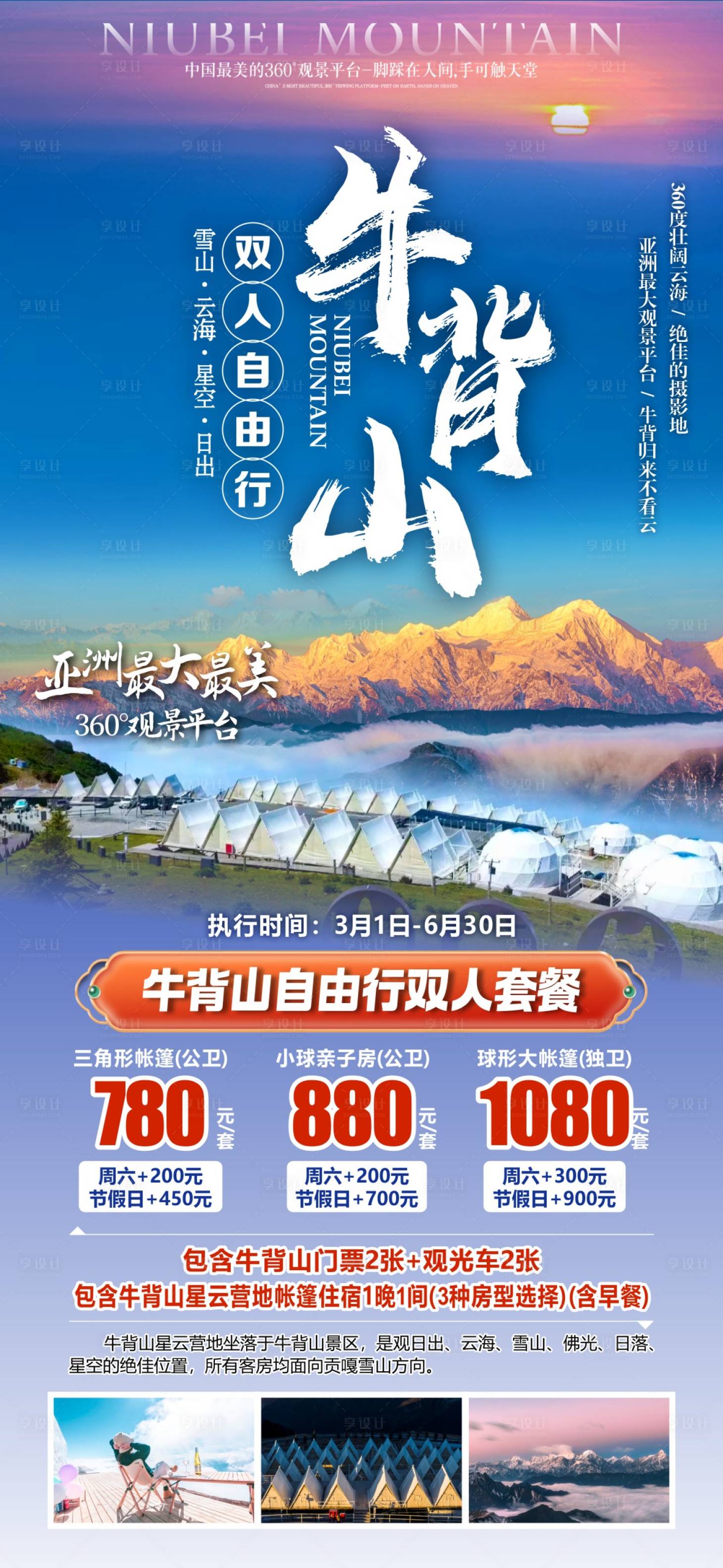 源文件下载【享设计】搜索编号：43330036597171612【牛背山】