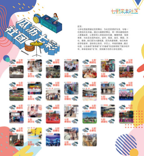 源文件下载【享设计】搜索编号：26170036334968352【社团宣传背景】