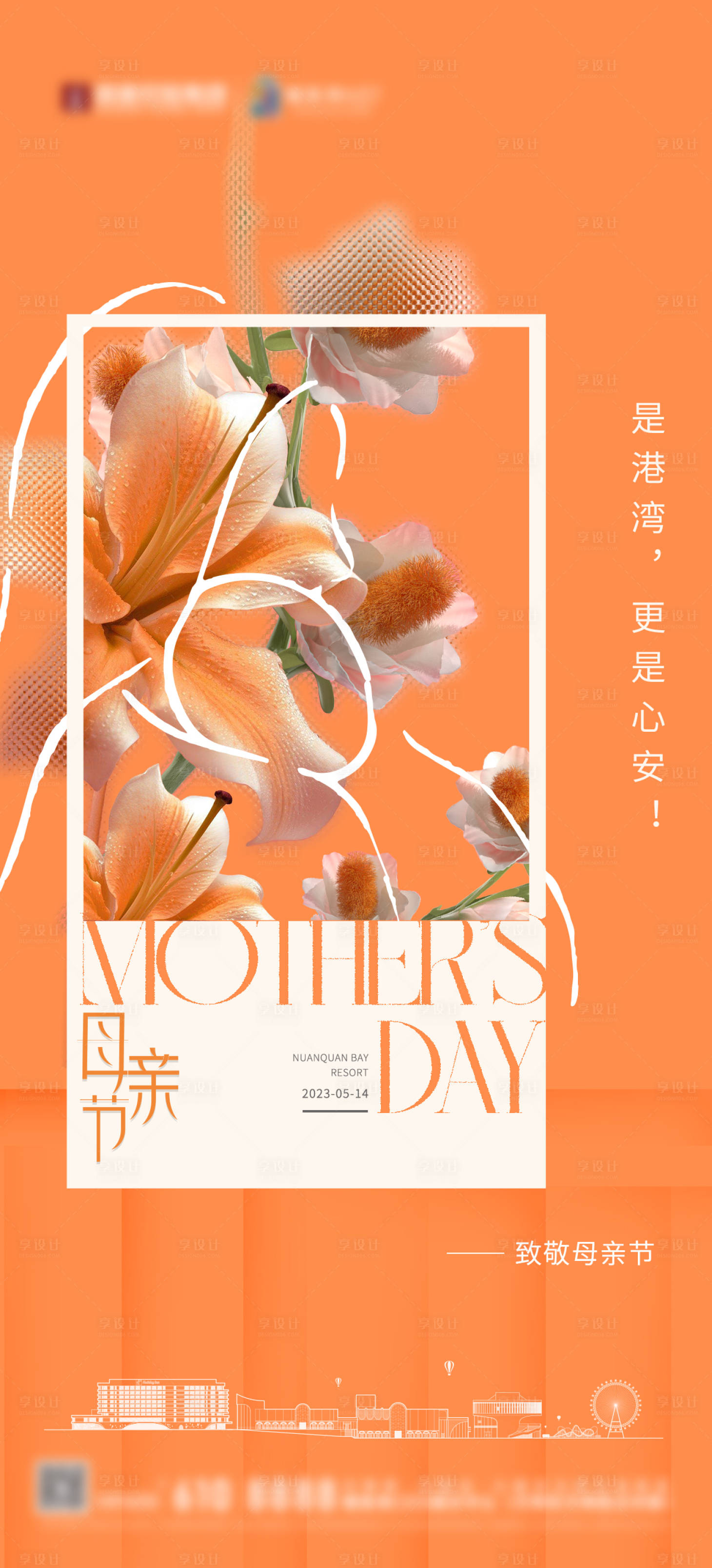 源文件下载【享设计】搜索编号：61370036471287599【母亲节海报】