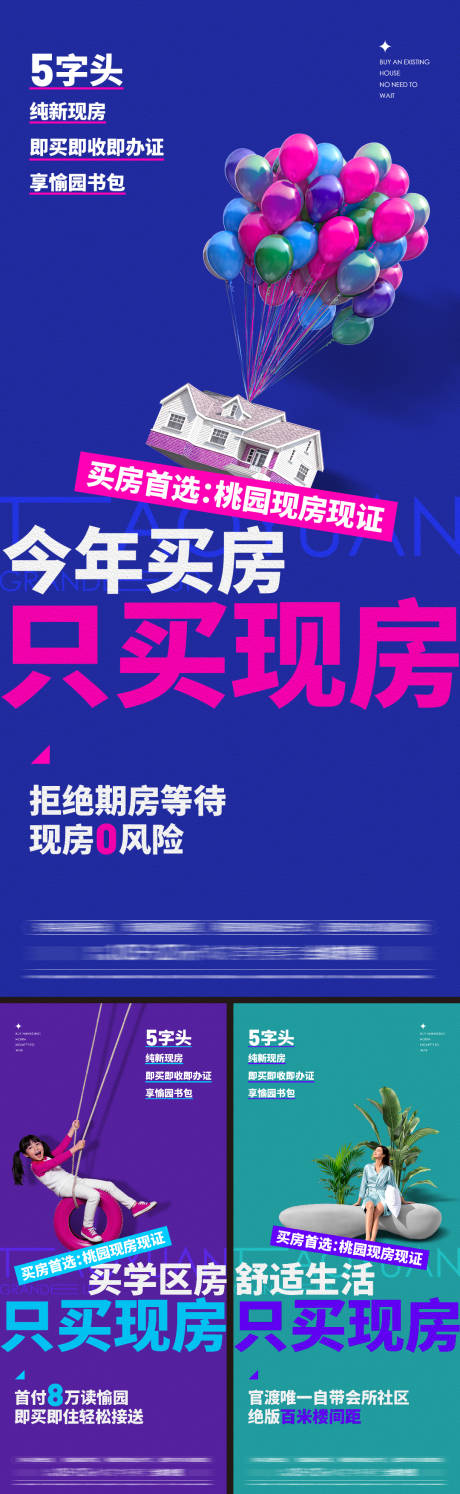 源文件下载【享设计】搜索编号：19240036642043764【现房价值海报】