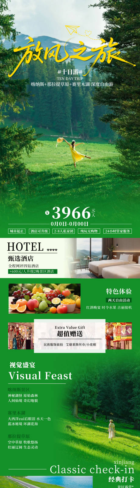 源文件下载【享设计】搜索编号：58730036637725385【新疆放风之旅旅游海报】