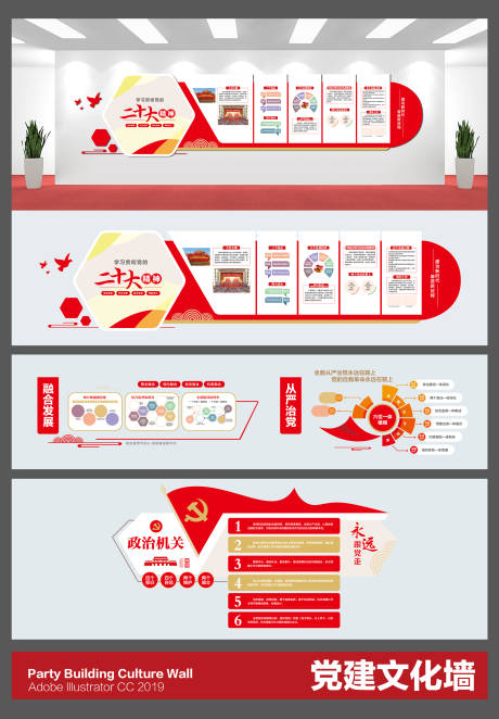 源文件下载【享设计】搜索编号：10280036603607673【党建文化墙】