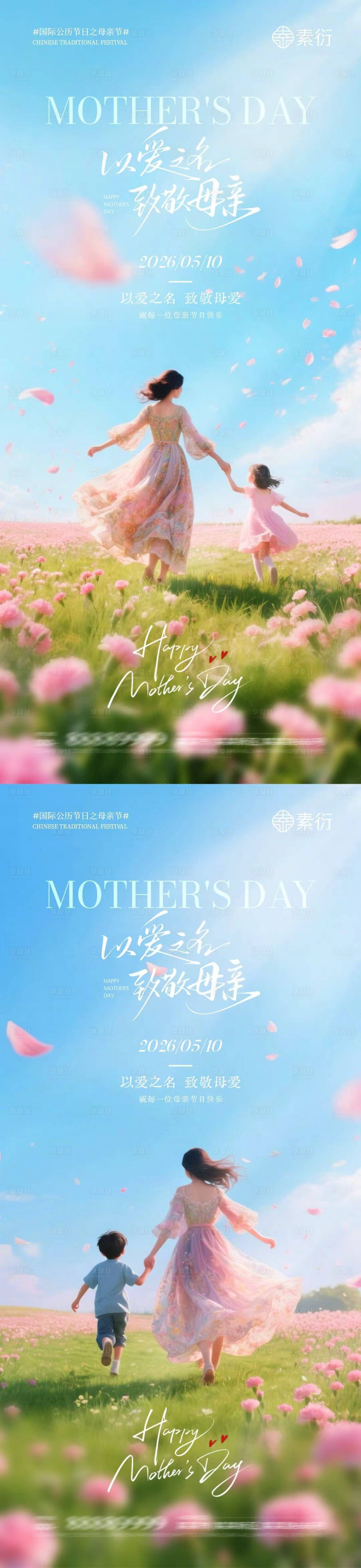源文件下载【享设计】搜索编号：82590036561851586【地产母亲节简约海报】