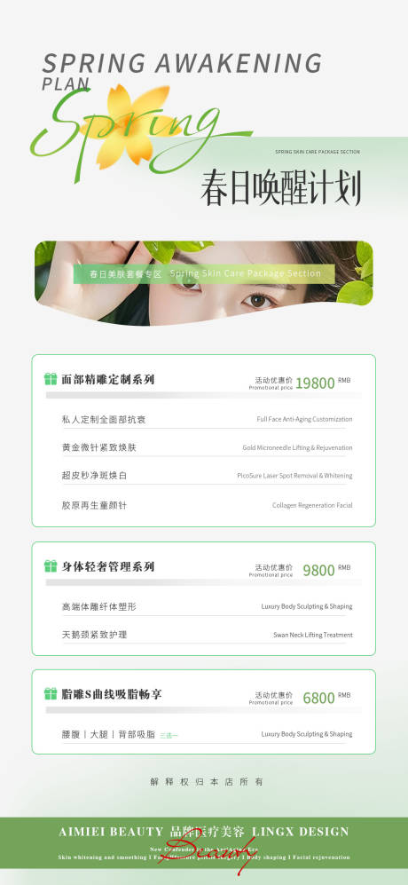 源文件下载【享设计】搜索编号：50320036307945913【医美活动项目卡 】