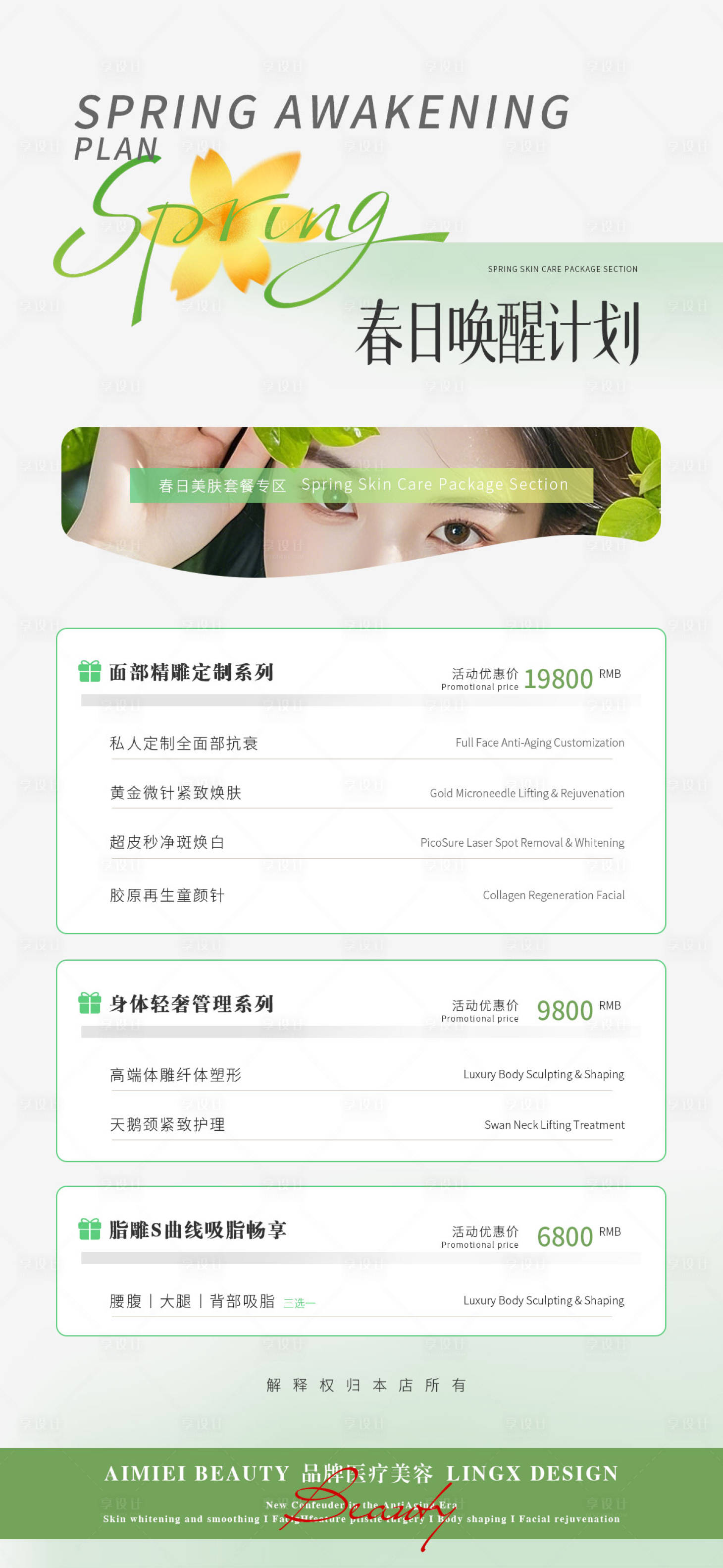 源文件下载【享设计】搜索编号：50320036307945913【医美活动项目卡 】