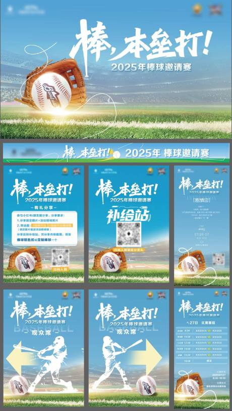 源文件下载【享设计】搜索编号：56370036348259625【棒球比赛物料延展】