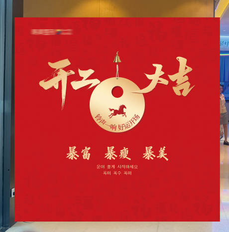 源文件下载【享设计】搜索编号：51970036367568189【开工大吉好运摇铃桁架】