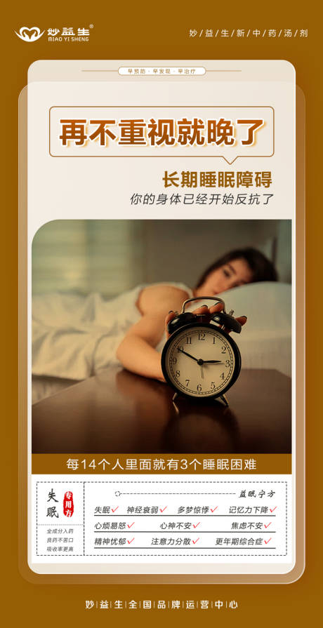 源文件下载【享设计】搜索编号：95630036558031400【失眠宣传海报】