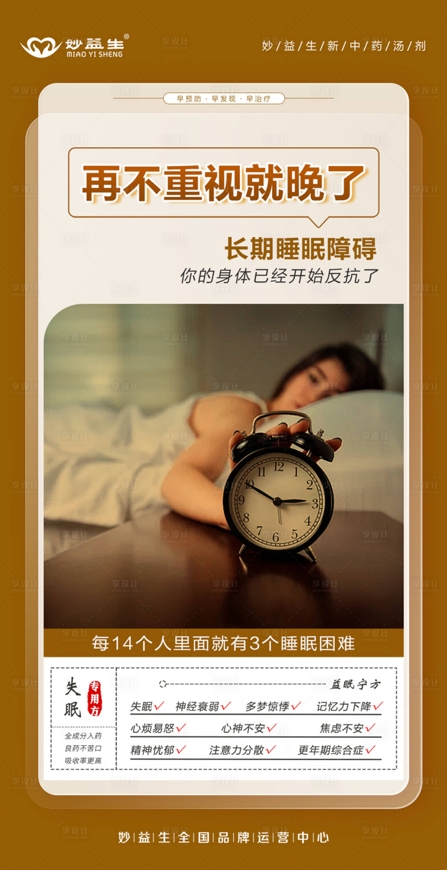 源文件下载【享设计】搜索编号：95630036558031400【失眠宣传海报】