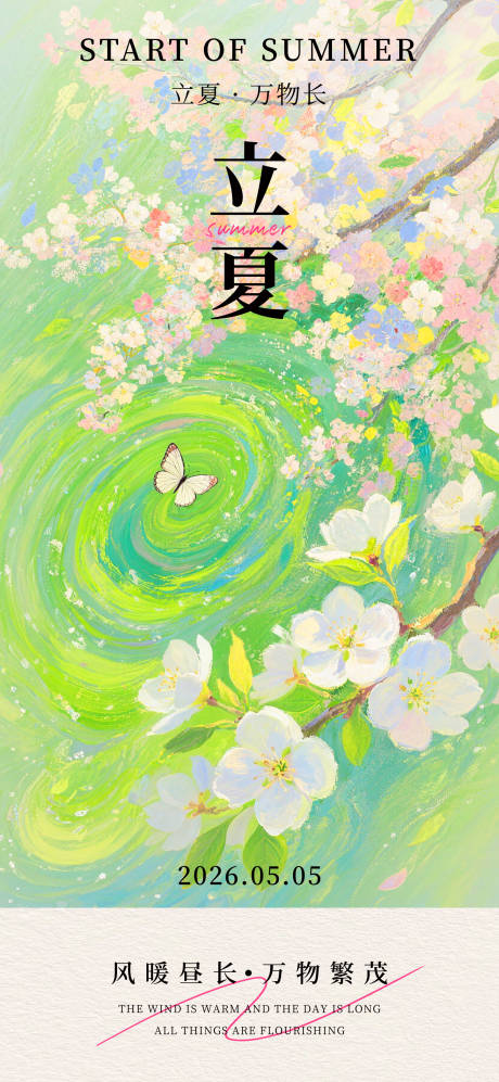 源文件下载【享设计】搜索编号：54030036608437978【立夏节气插画海报】
