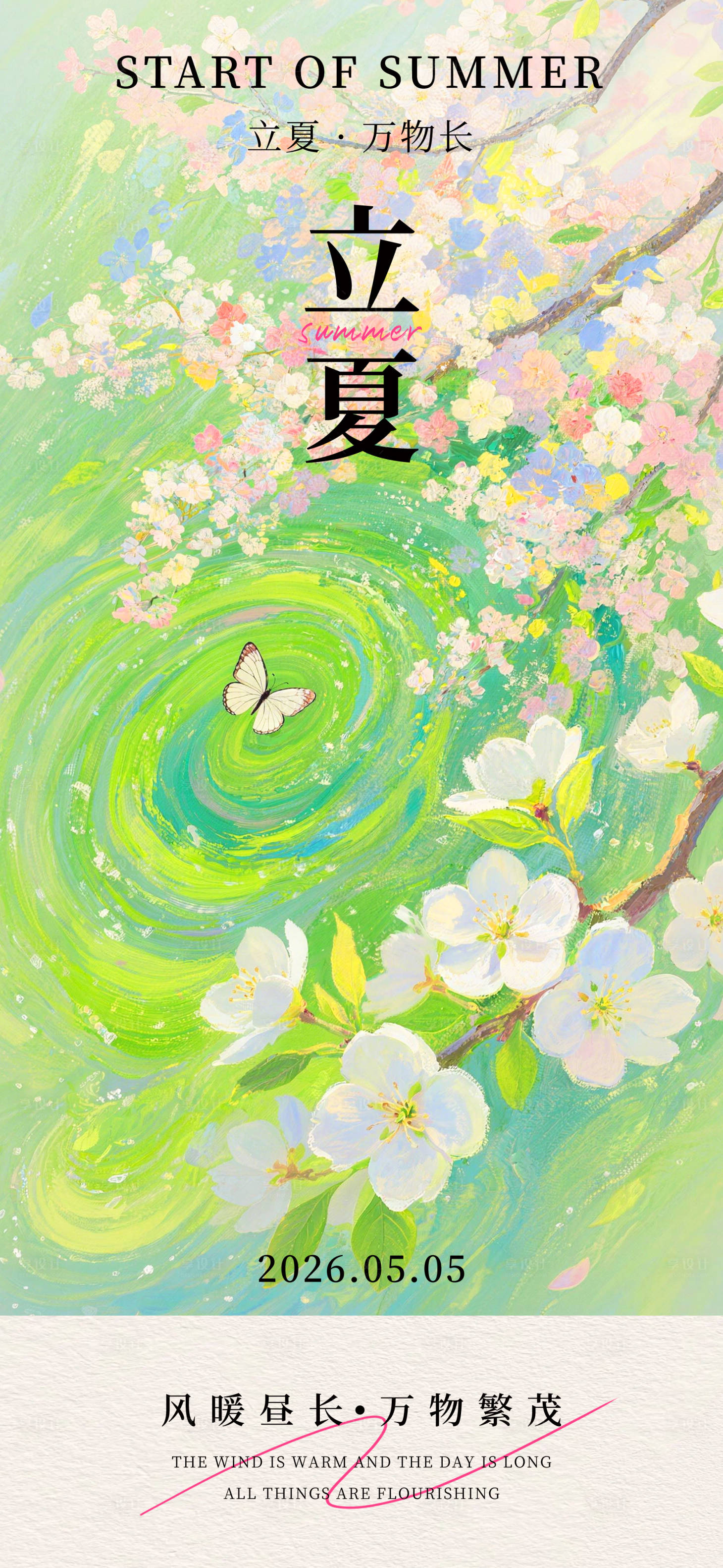 源文件下载【享设计】搜索编号：54030036608437978【立夏节气插画海报】