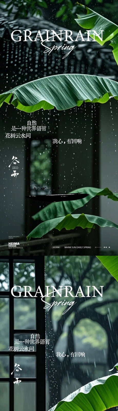源文件下载【享设计】搜索编号：82720036365588625【谷雨中式芭蕉叶节气海报】