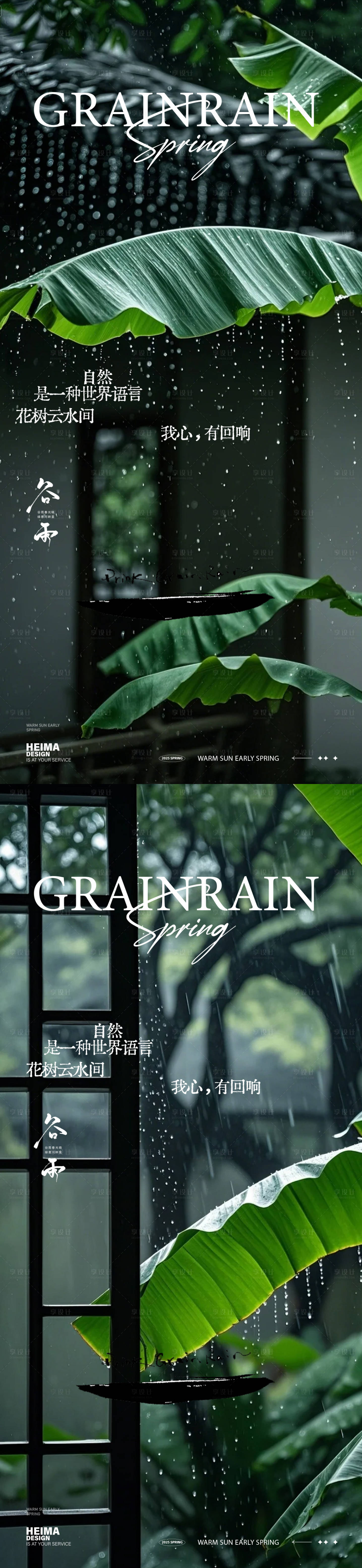 源文件下载【享设计】搜索编号：82720036365588625【谷雨中式芭蕉叶节气海报】