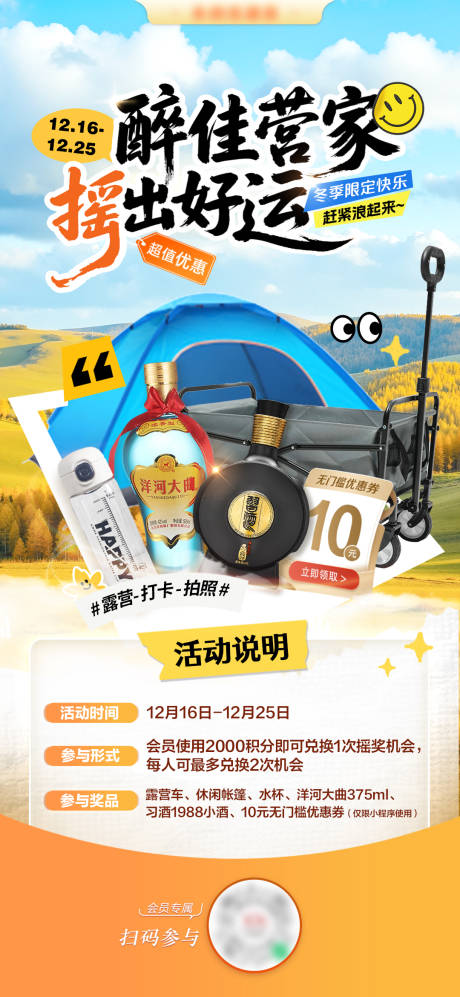 源文件下载【享设计】搜索编号：71510036628426090【会员露营积分兑换海报】