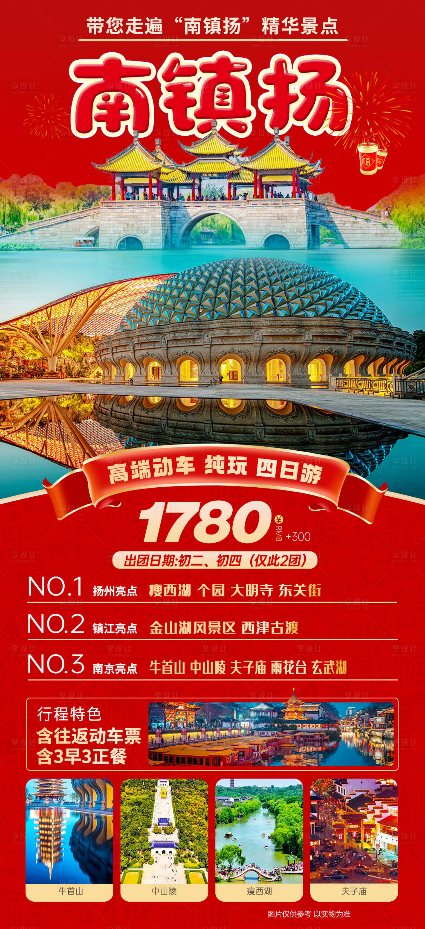 源文件下载【享设计】搜索编号：18480036310909987【南镇扬旅游海报】