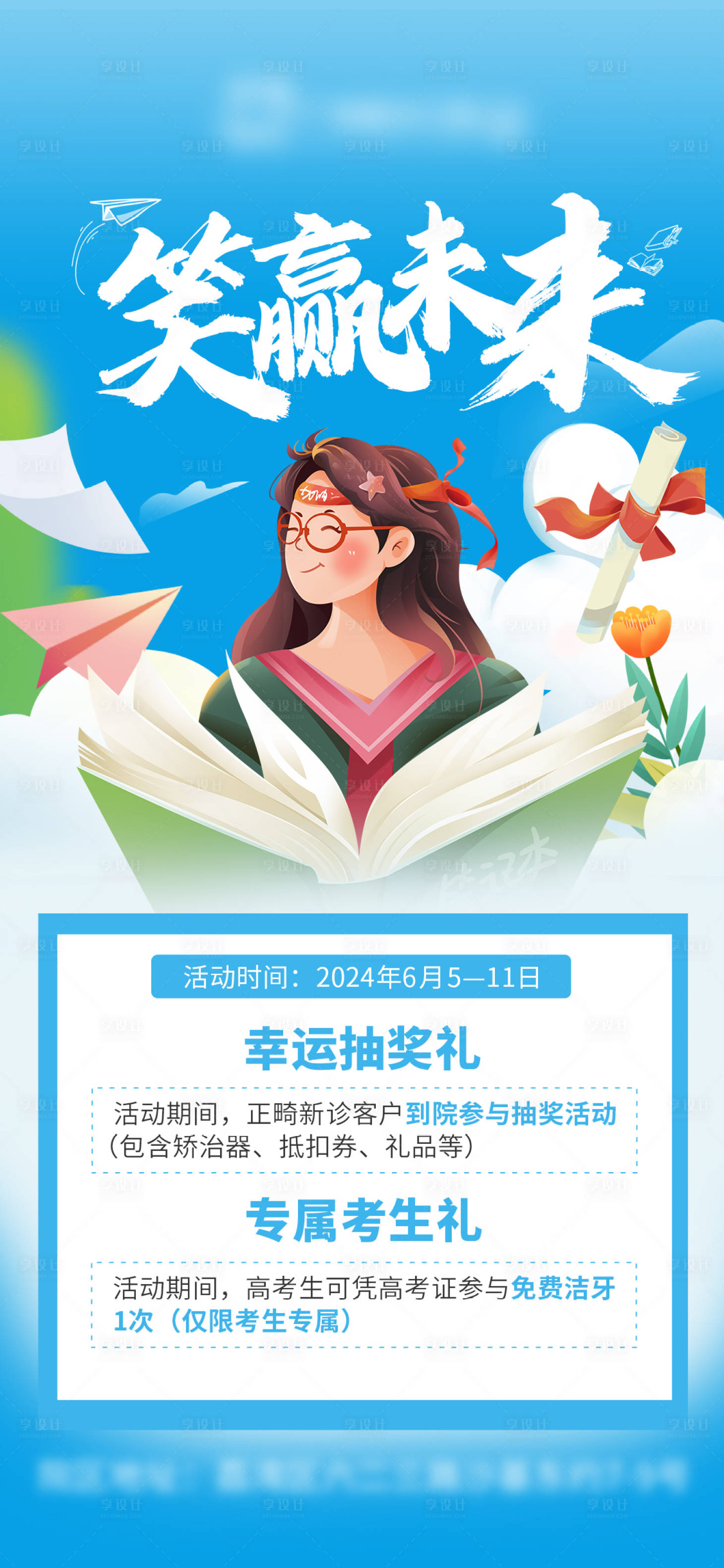源文件下载【享设计】搜索编号：91640036581846381【口腔正畸矫牙高考海报】