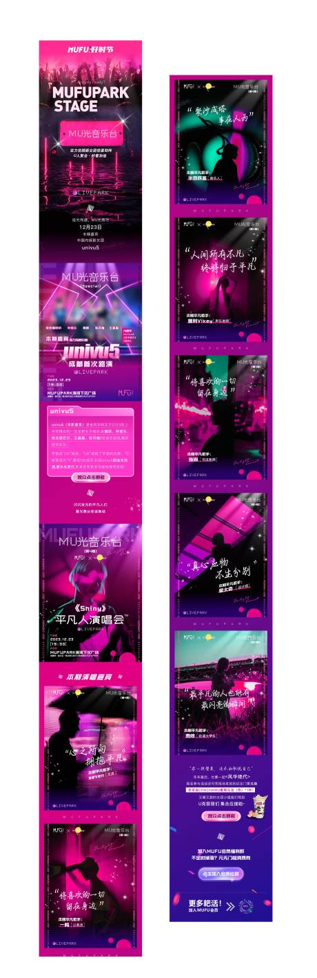 源文件下载【享设计】搜索编号：95360036542669581【商业活动音乐会推文长图海报】