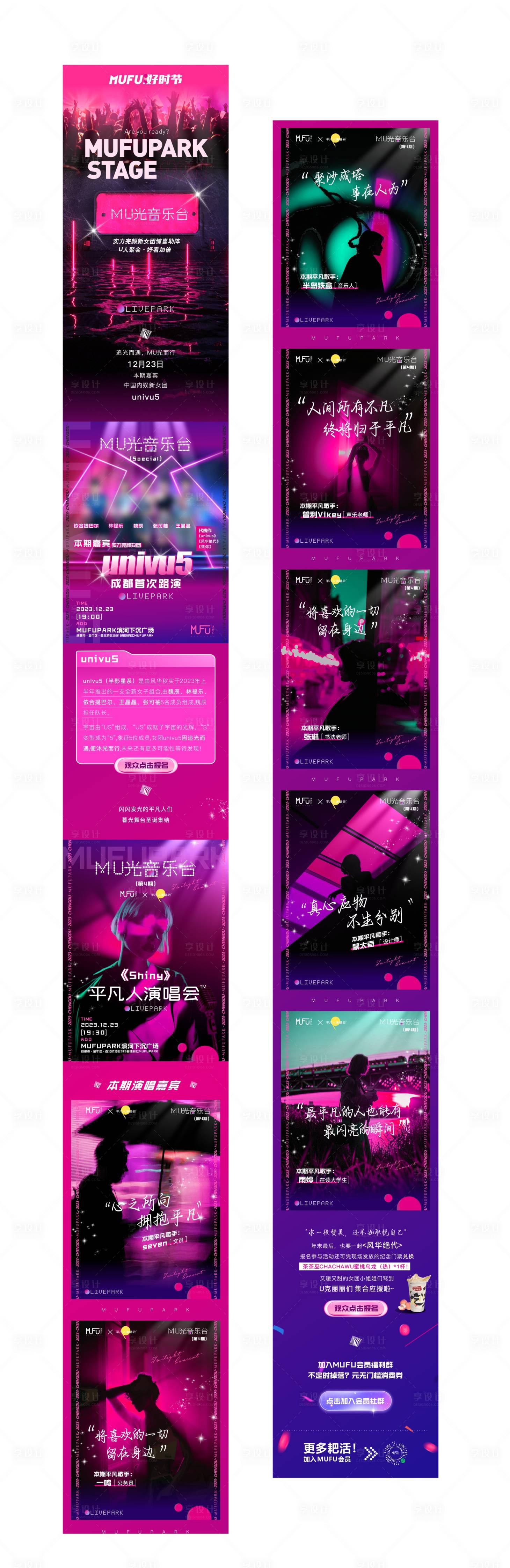 源文件下载【享设计】搜索编号：95360036542669581【商业活动音乐会推文长图海报】