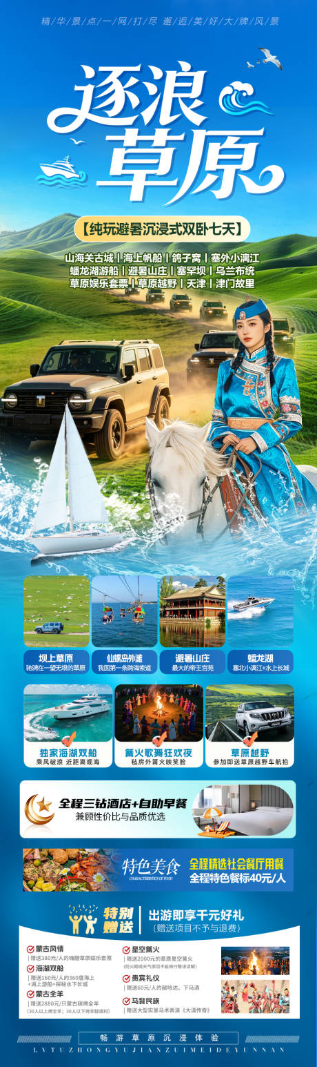 源文件下载【享设计】搜索编号：36970036511429866【旅游草原海报】