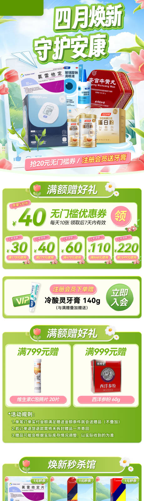 源文件下载【享设计】搜索编号：22080036247574994【春夏出游绿色促销电商首页】