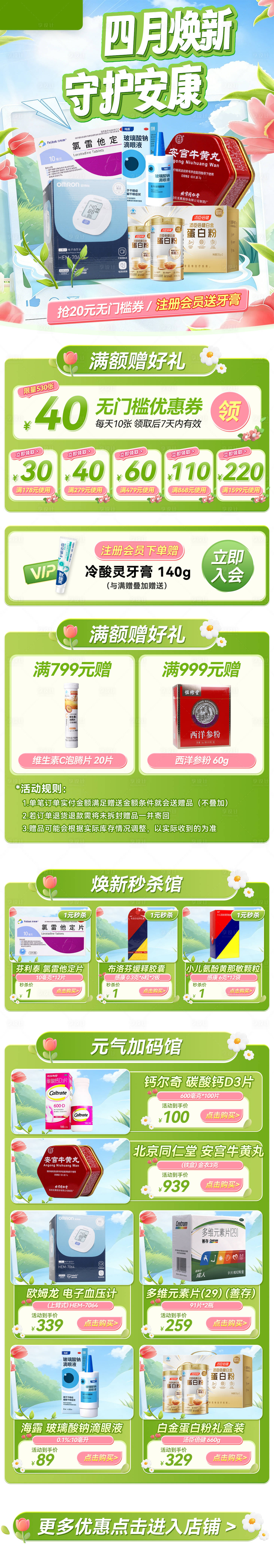 源文件下载【享设计】搜索编号：22080036247574994【春夏出游绿色促销电商首页】