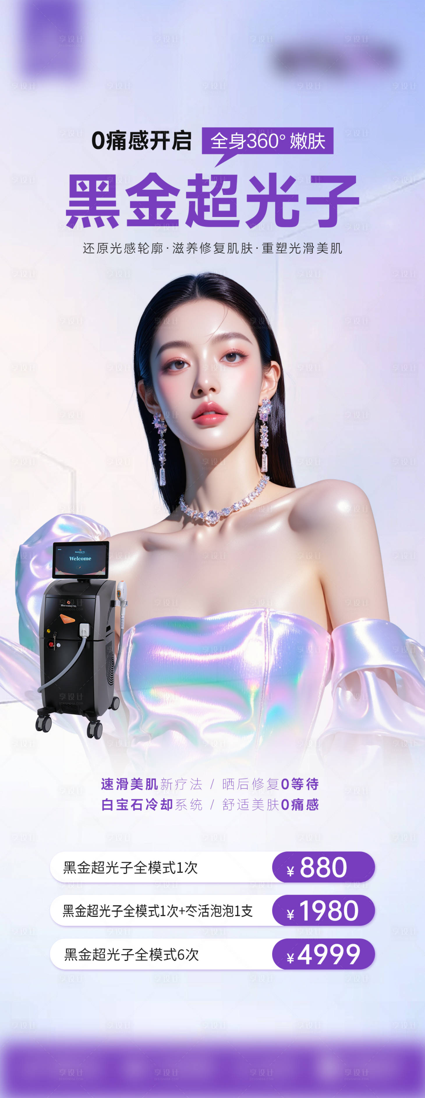 源文件下载【享设计】搜索编号：64900036317426643【黑金超光子海报】