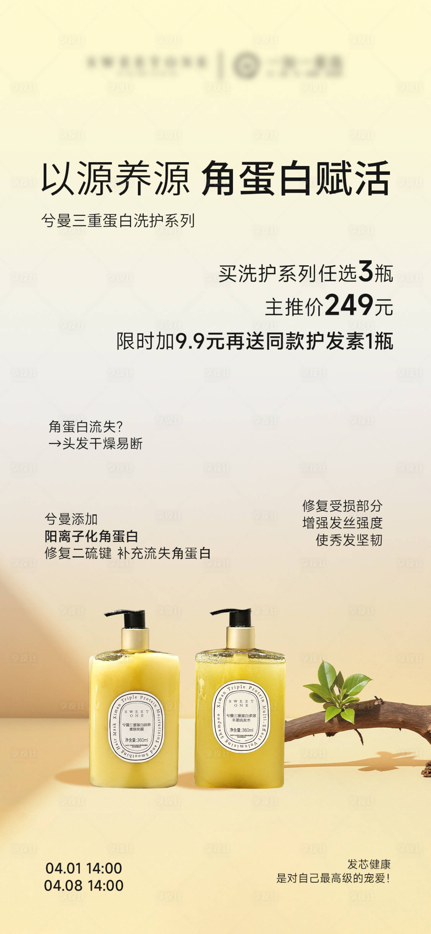 源文件下载【享设计】搜索编号：43950036162493005【洗护洗发水产品价格海报】